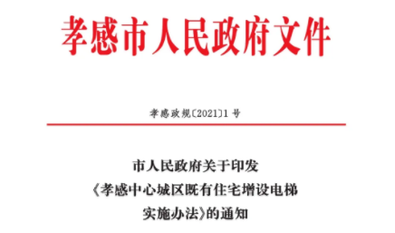 孝感 民生 工程