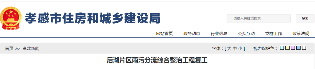 孝感 民生 工程