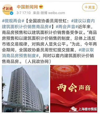 重磅！取消預(yù)售制和公攤再被重提！孝感...