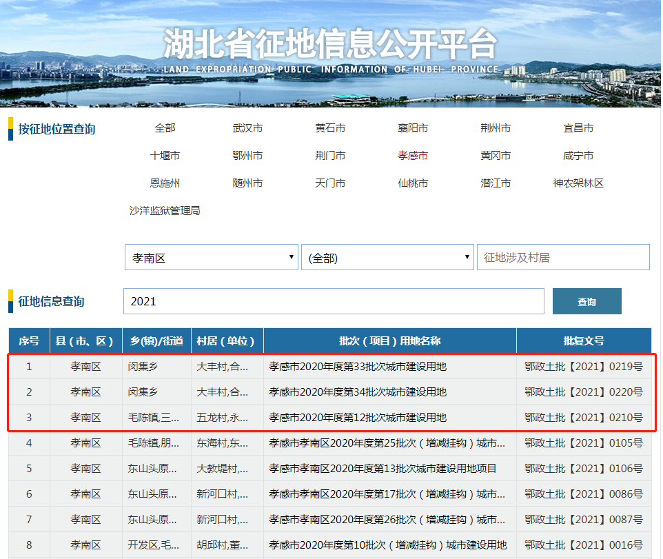 孝感 拆遷 土地征收