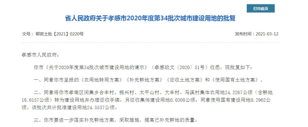 孝感 拆遷 土地征收