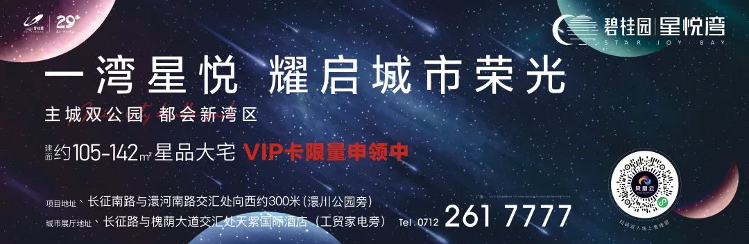 碧桂園·星悅灣