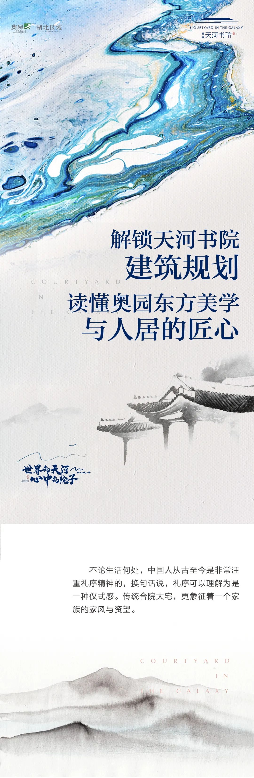 奧園天河書(shū)院