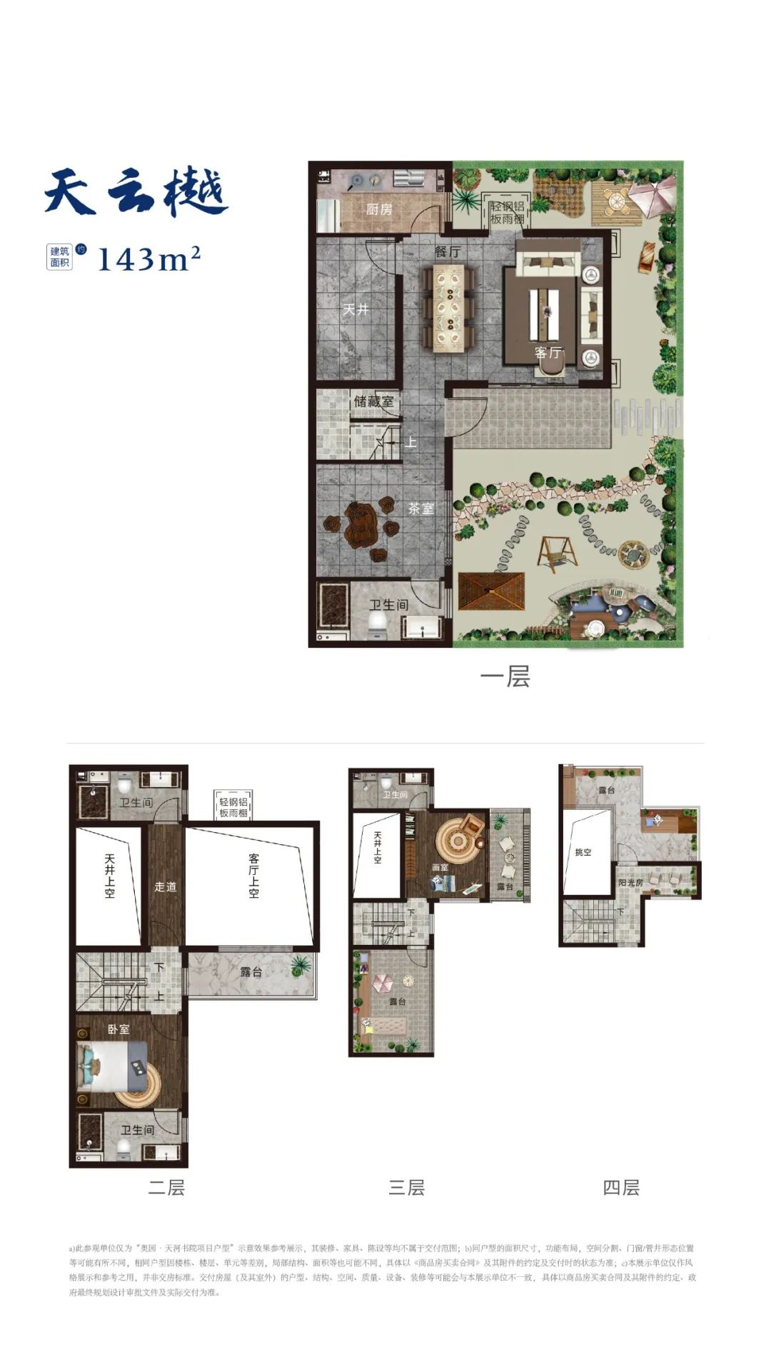 奧園天河書(shū)院
