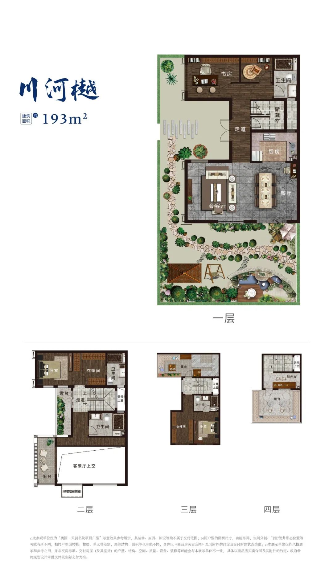 奧園天河書(shū)院