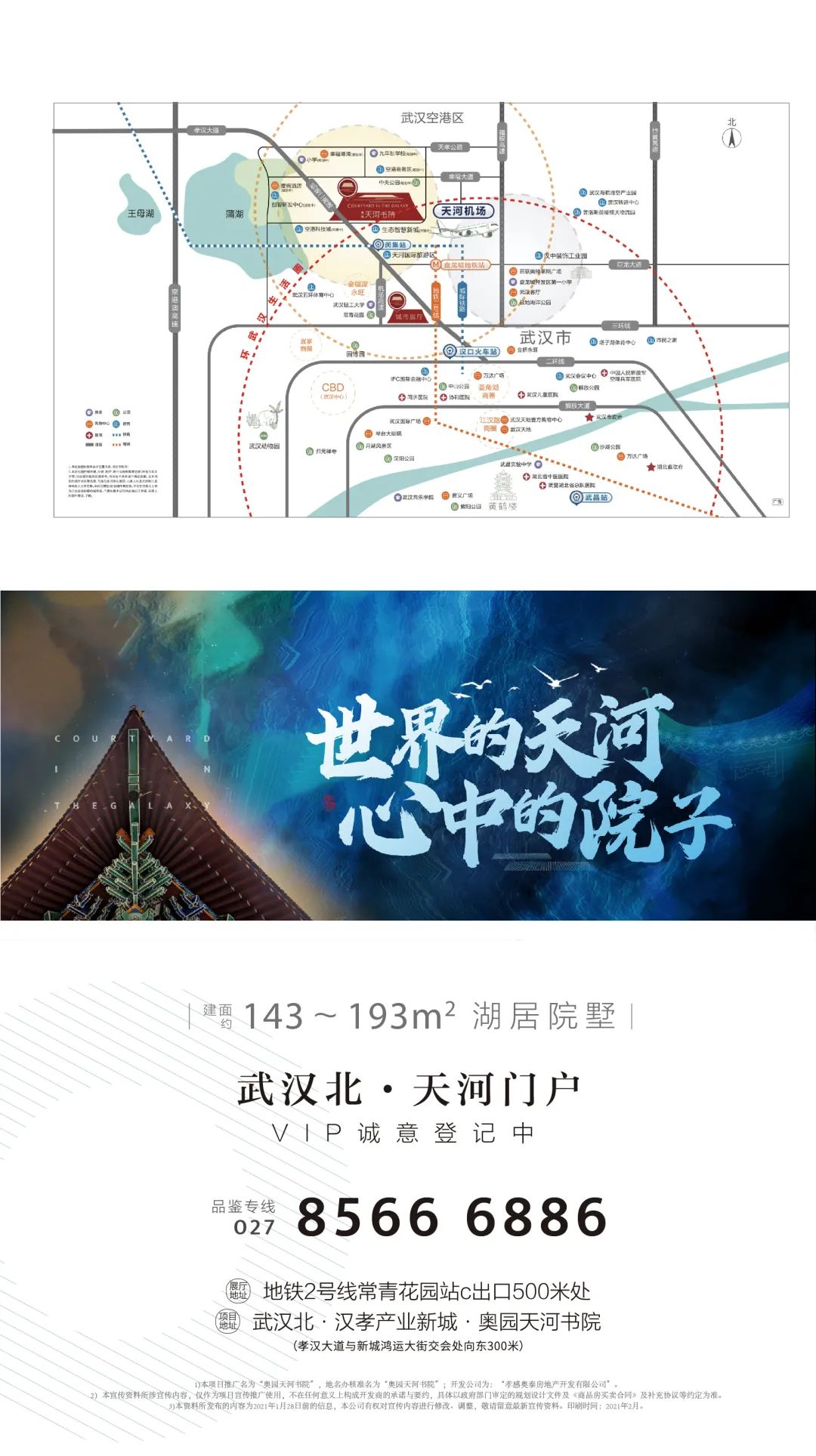 奧園天河書(shū)院