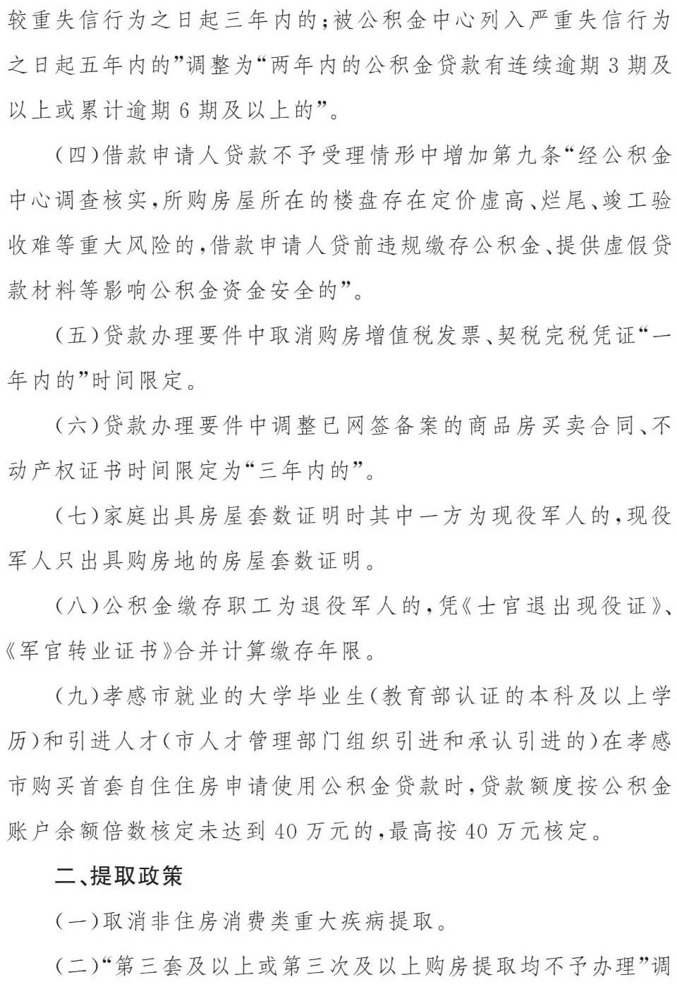 孝感住房公積金