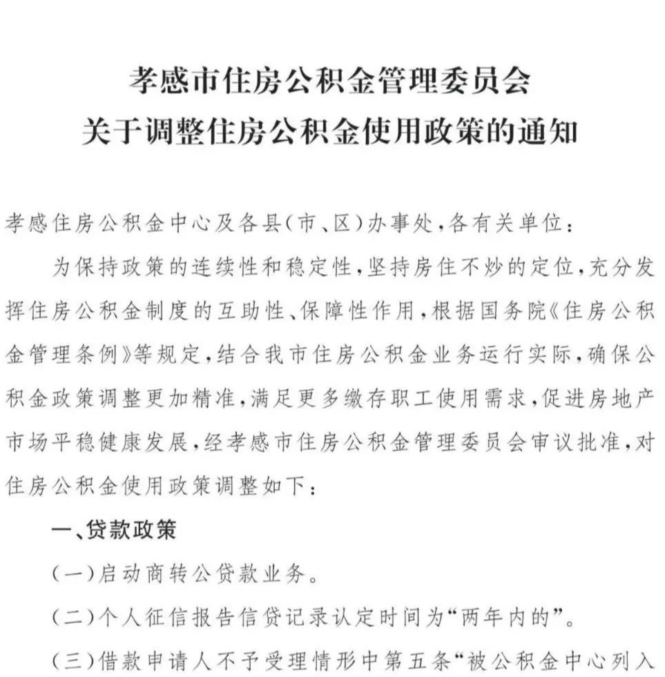 孝感住房公積金