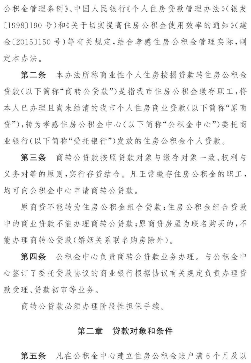 孝感住房公積金