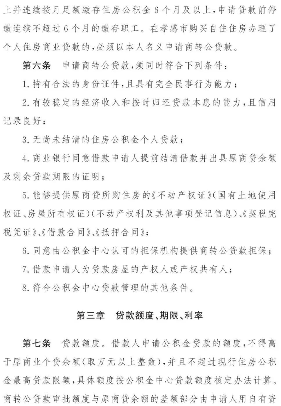 孝感住房公積金