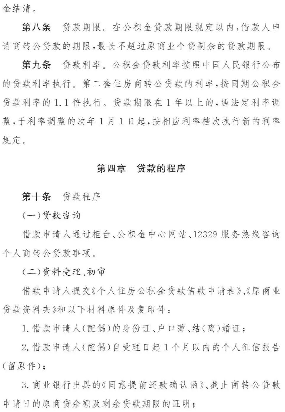 孝感住房公積金