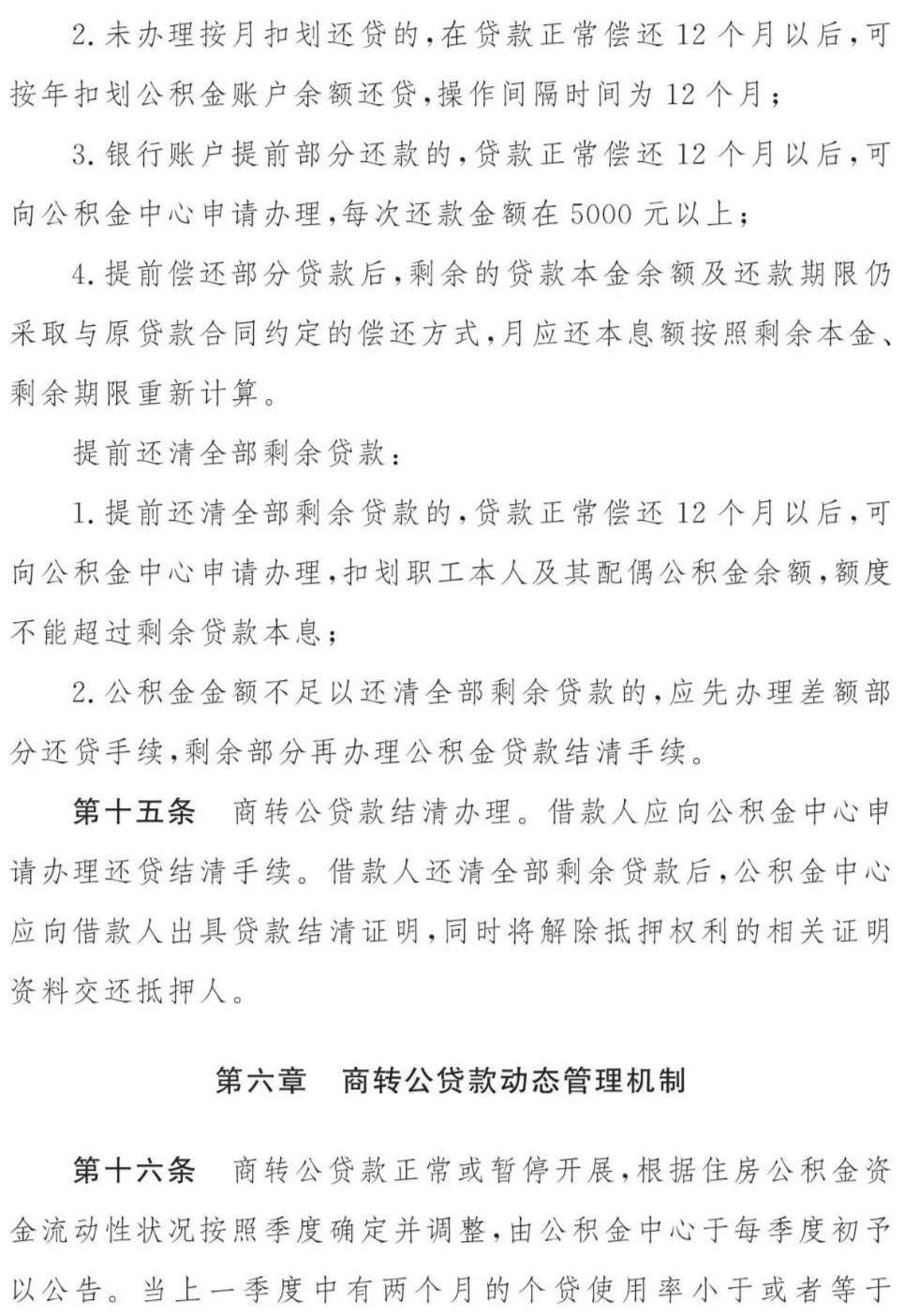 孝感住房公積金