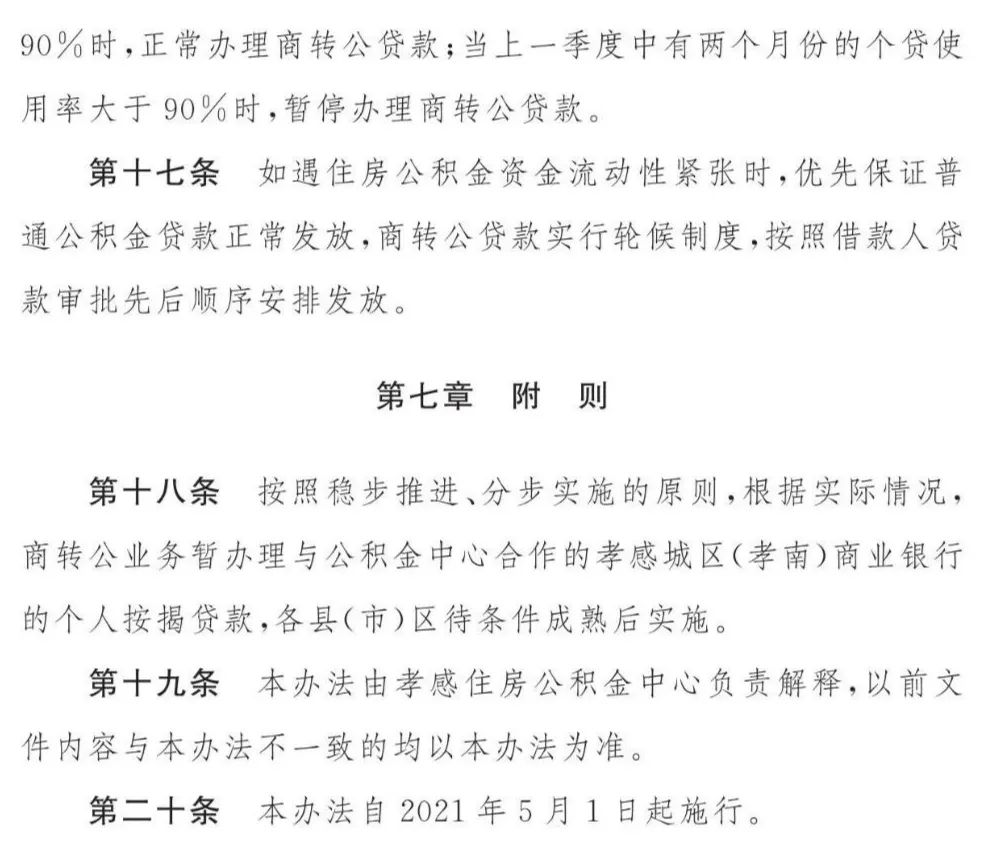 孝感住房公積金