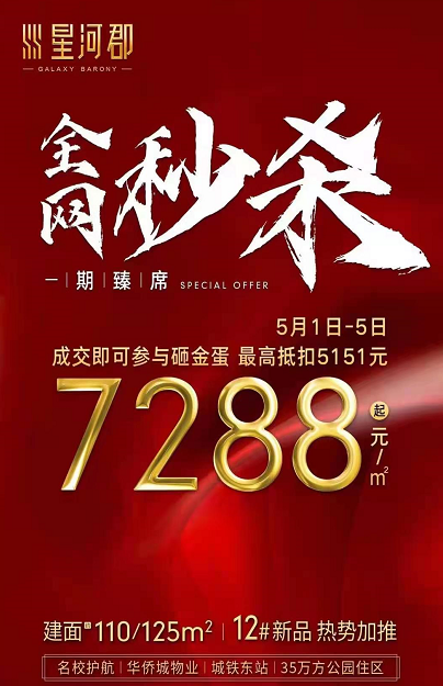 孝感 樓市 五一 優(yōu)惠