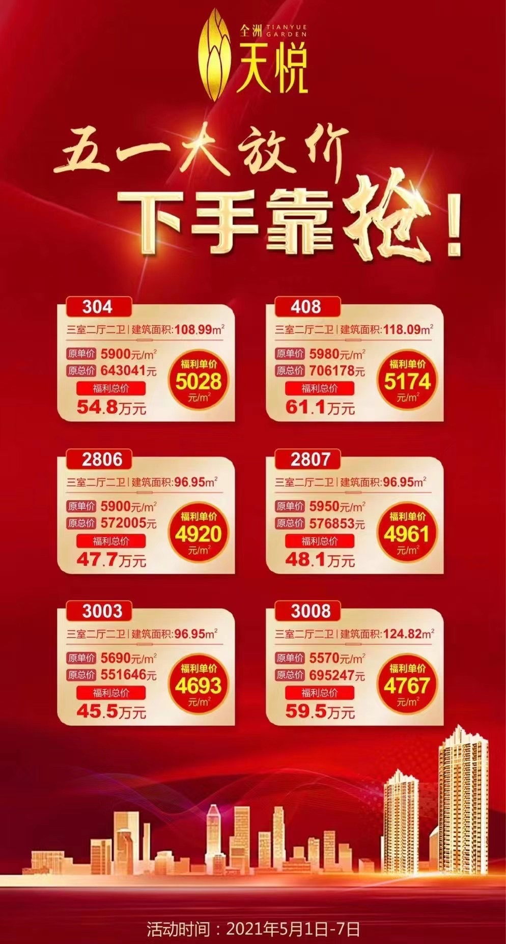 孝感 樓市 五一 優(yōu)惠