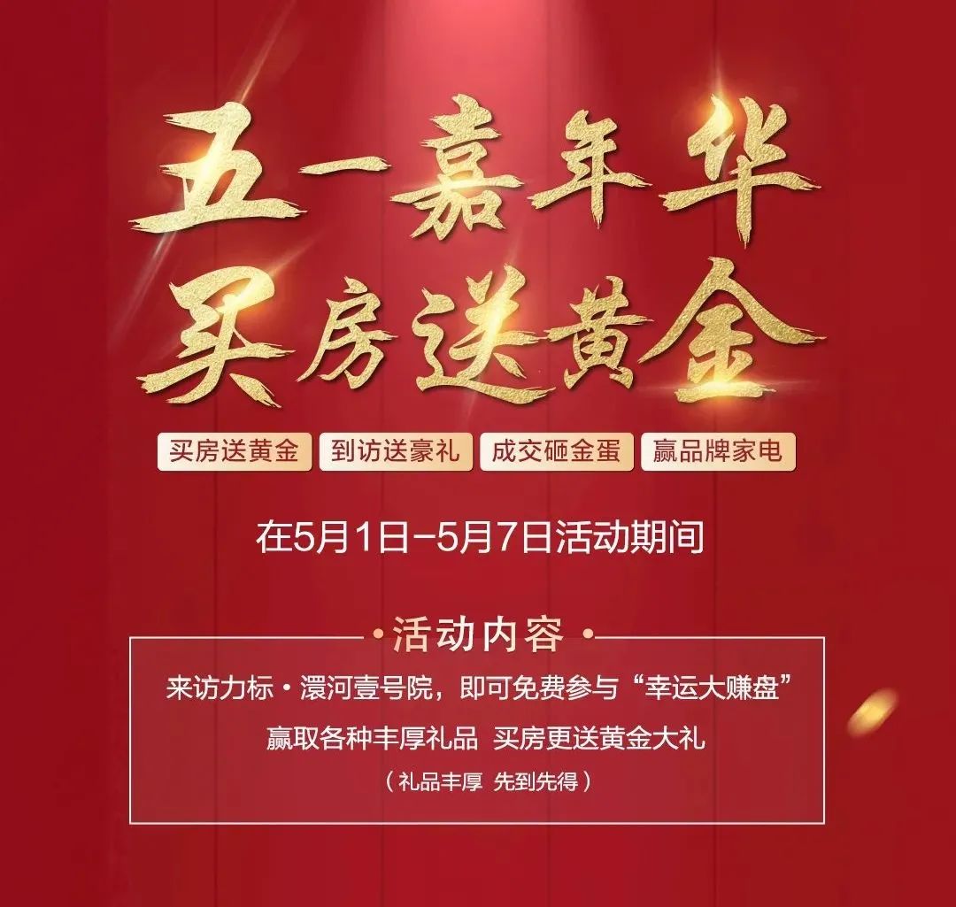 孝感 樓市 五一 優(yōu)惠