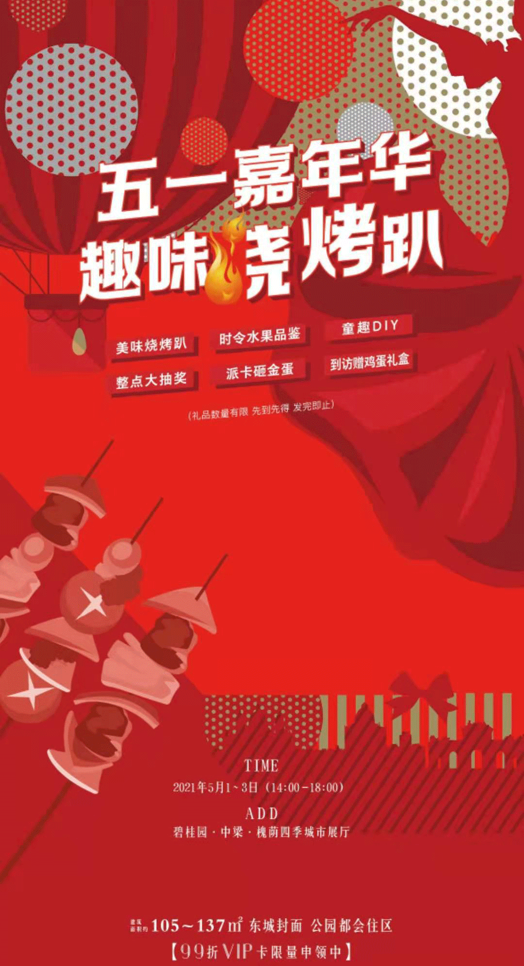 孝感 樓市 五一 優(yōu)惠