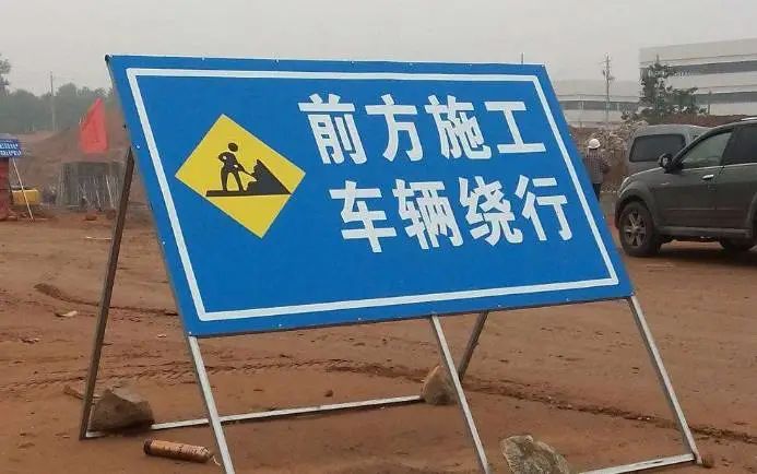 道路施工