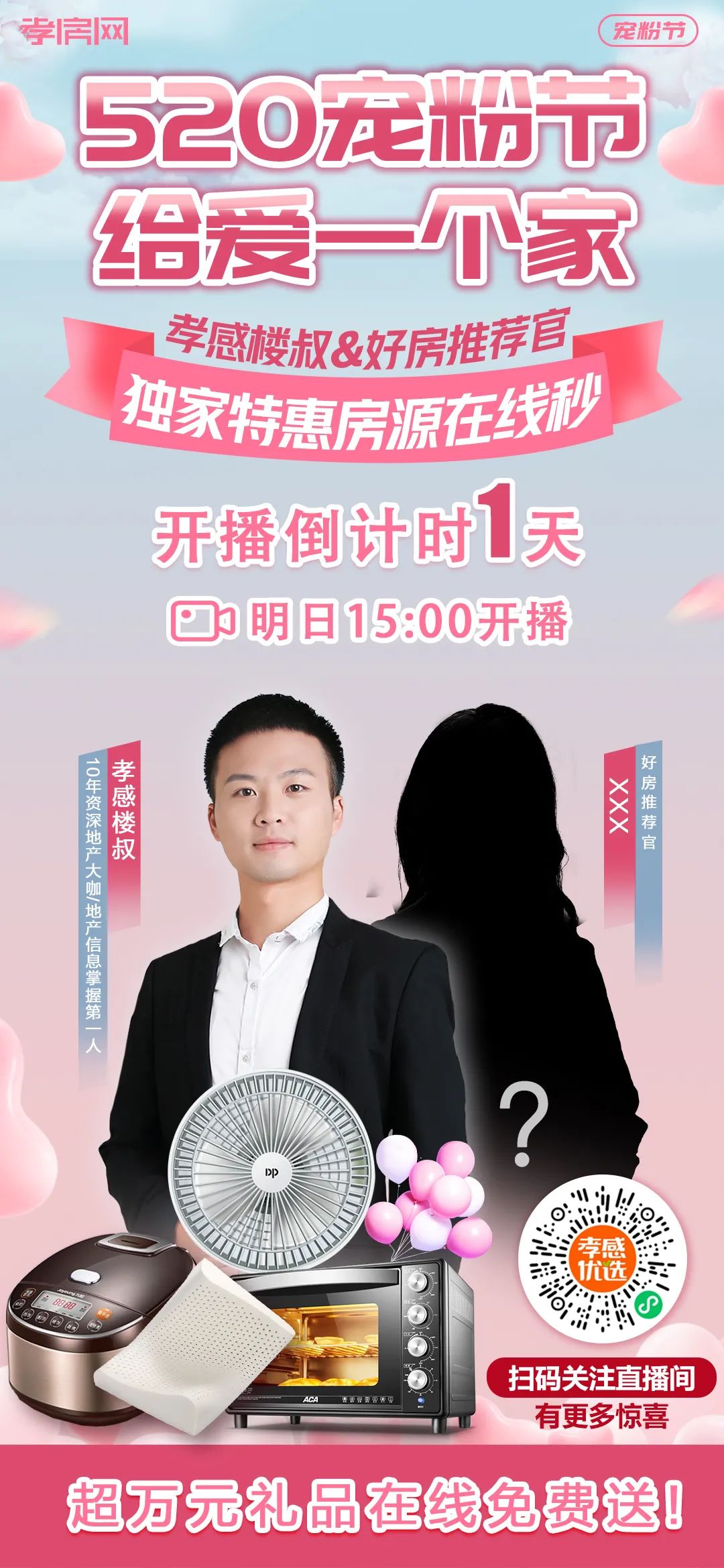 孝房網 購房節(jié)