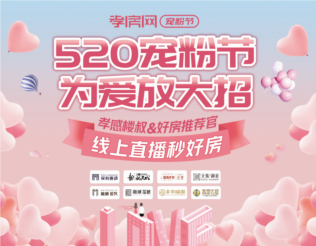 孝房網 購房節(jié)