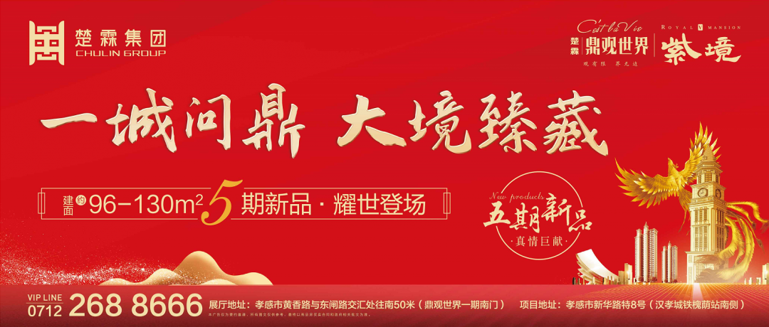 楚霖鼎觀世界五期紫境