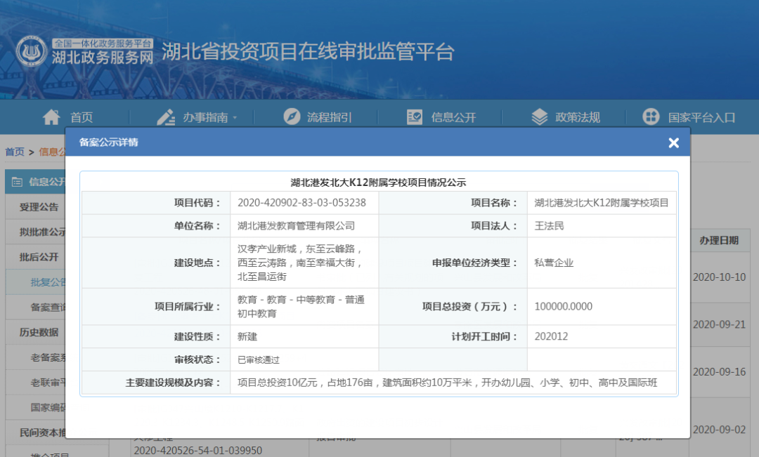 孝感 學(xué)校 新建