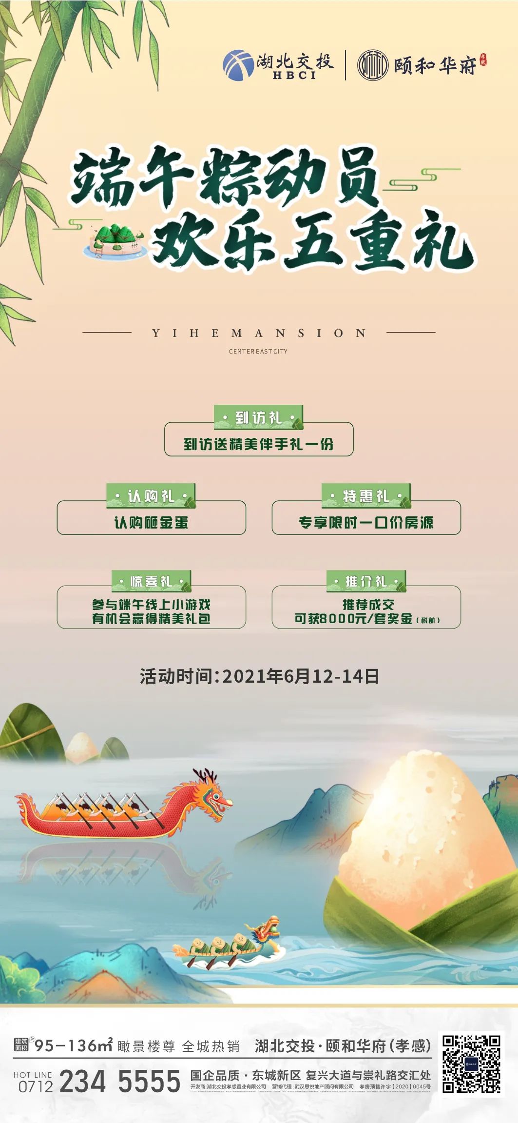 湖北交投?頤和華府