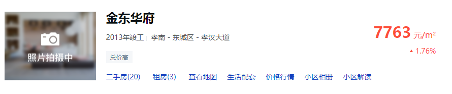 孝感 樓市 土拍