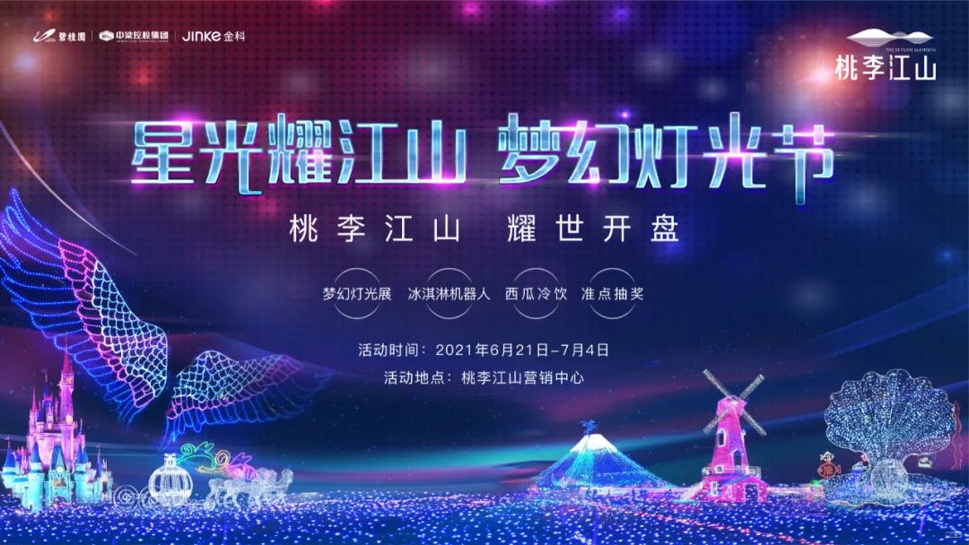 孝感 碧桂園桃李江山