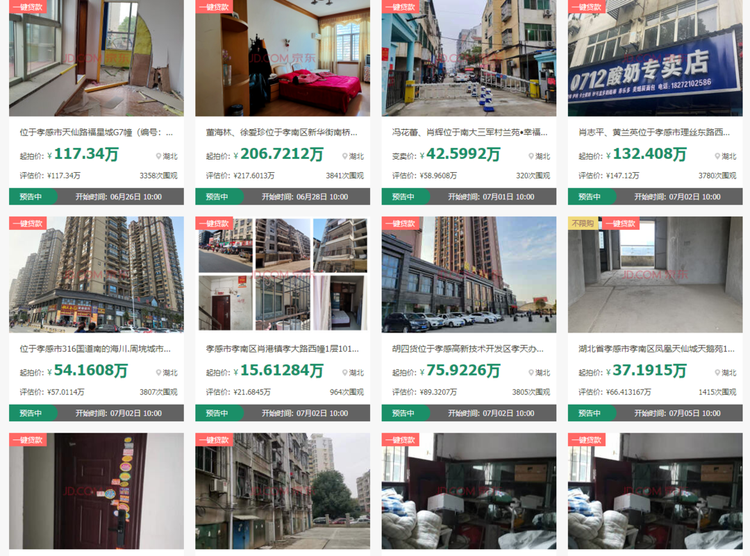 孝感 樓市 法拍房