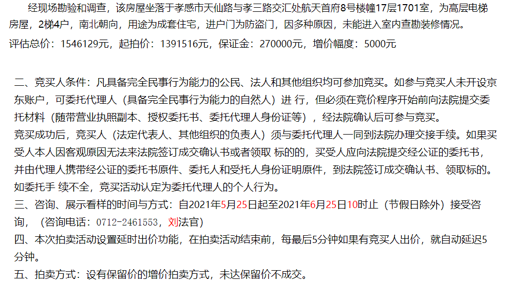 孝感 樓市 法拍房