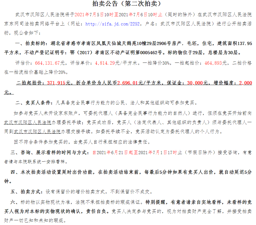 孝感 樓市 法拍房