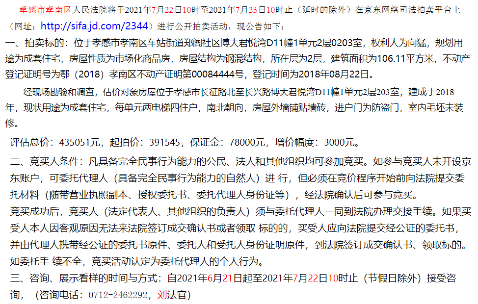 孝感 樓市 法拍房