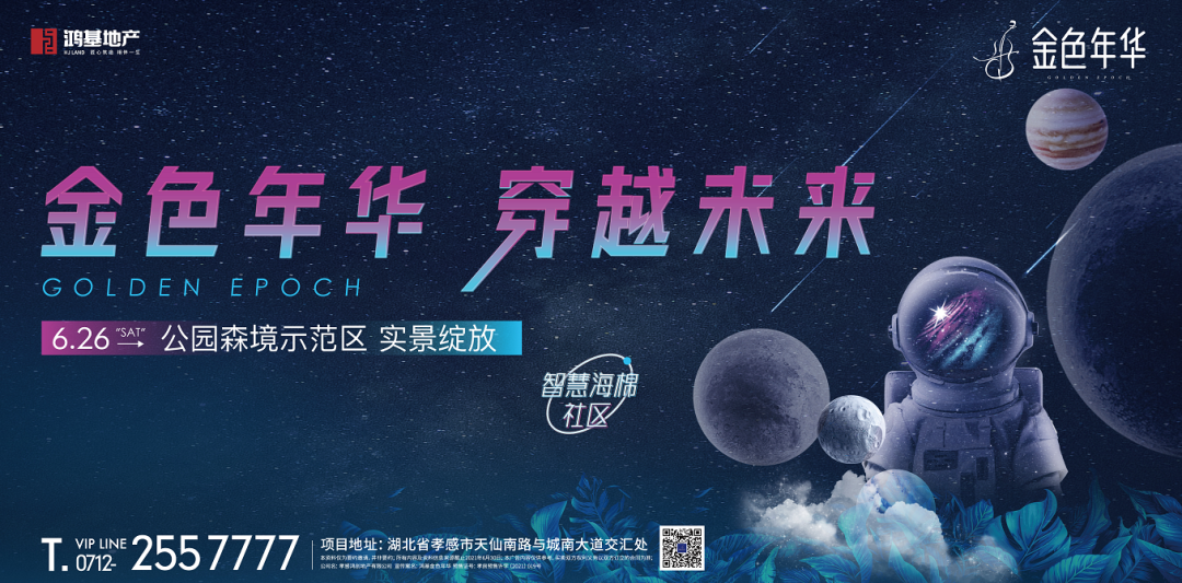 孝感 鴻基金色年華