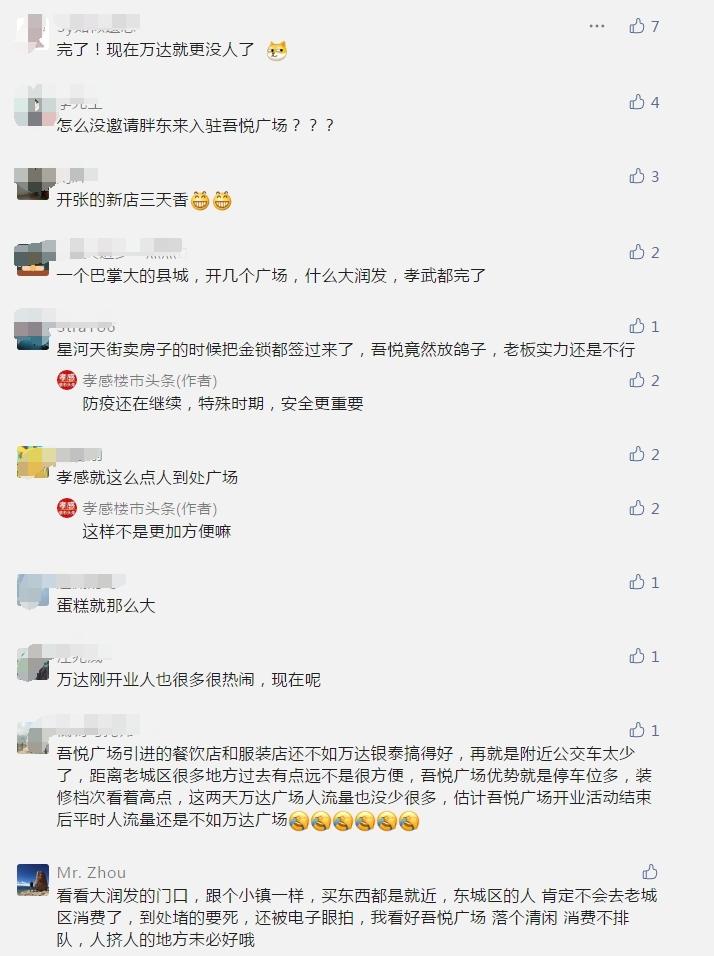 孝感 樓市 萬(wàn)達(dá)廣場(chǎng)