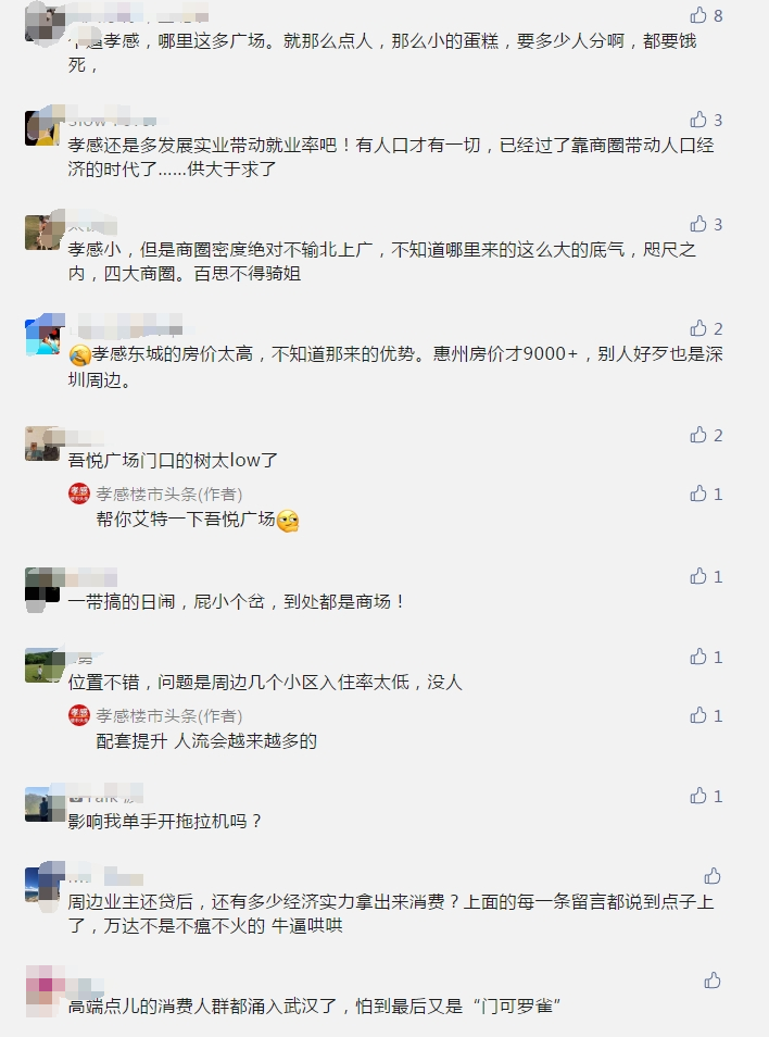 孝感 樓市 萬(wàn)達(dá)廣場(chǎng)