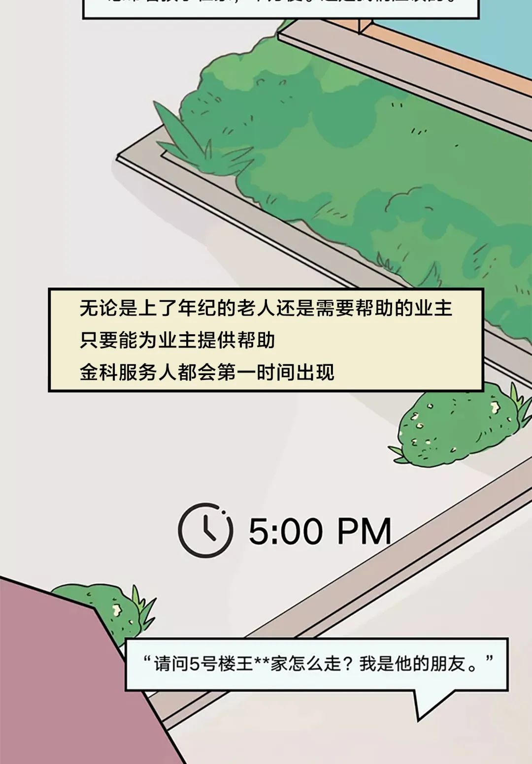 金科?集美府