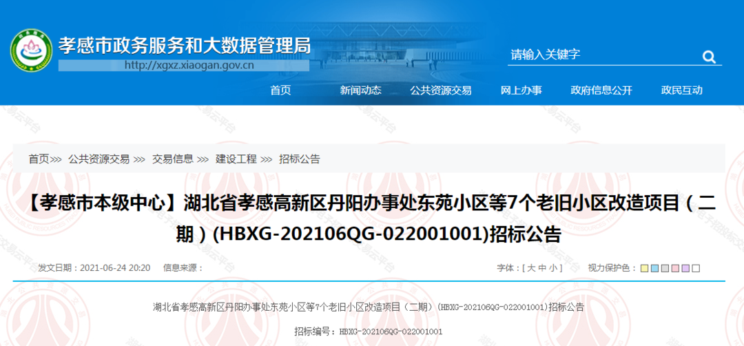 孝感 城建 發(fā)展