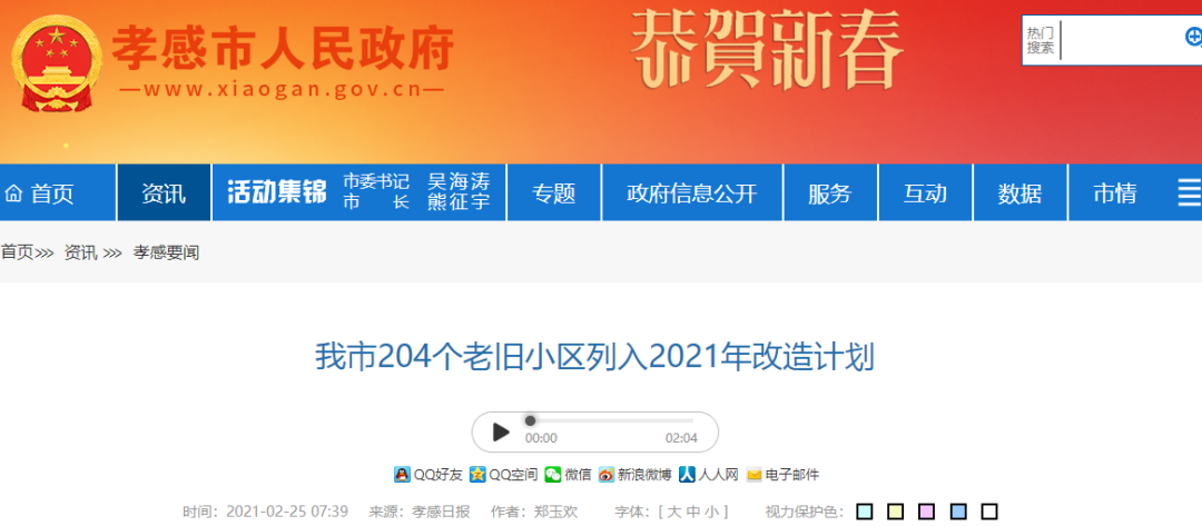 孝感 城建 發(fā)展