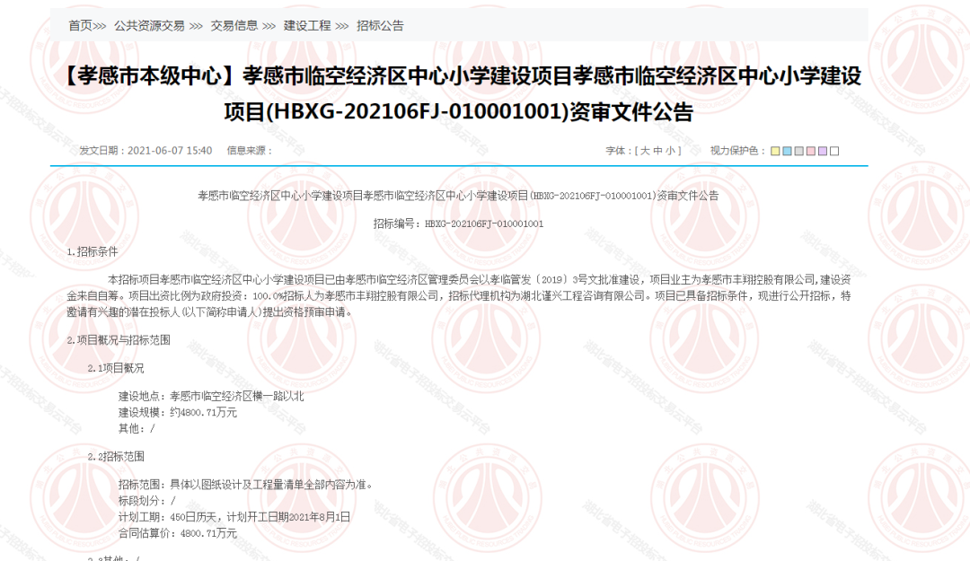 孝感 城建 發(fā)展