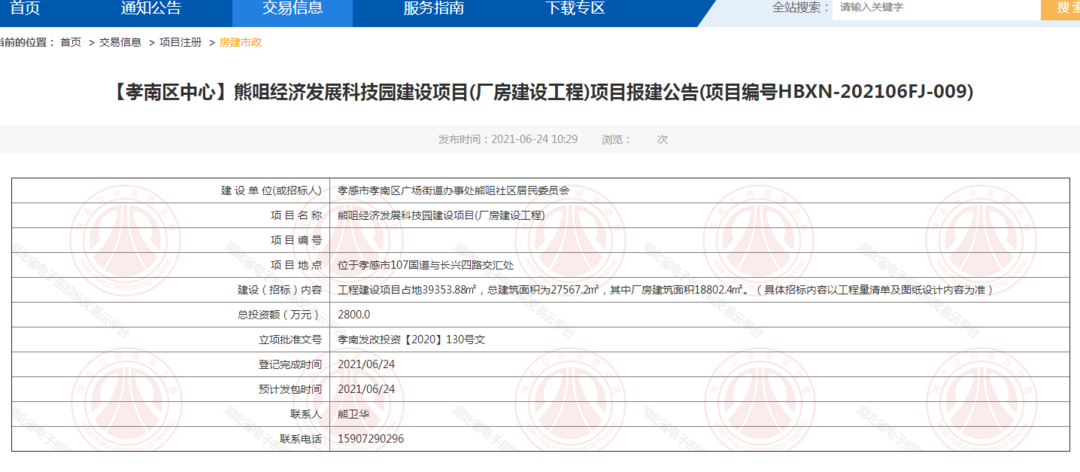 孝感 城建 發(fā)展