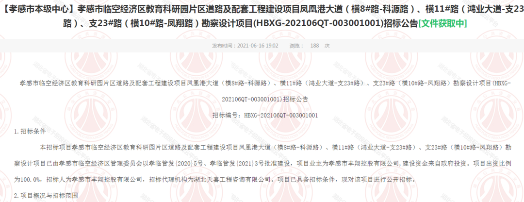 孝感 城建 發(fā)展