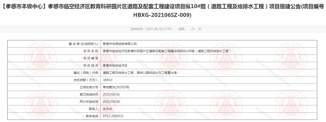 孝感 城建 發(fā)展