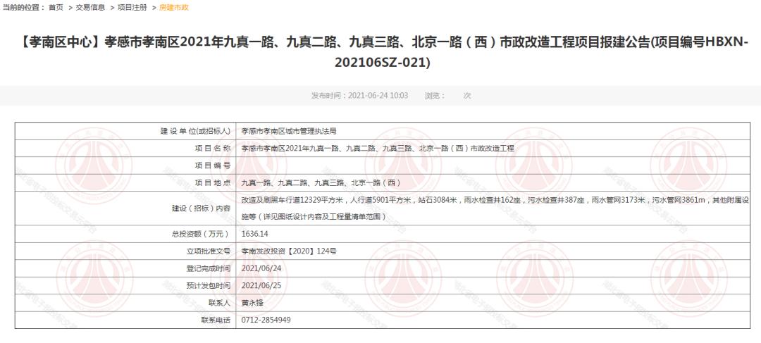 孝感 城建 發(fā)展