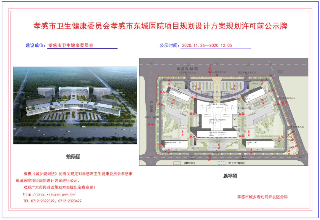 孝感 城建 發(fā)展
