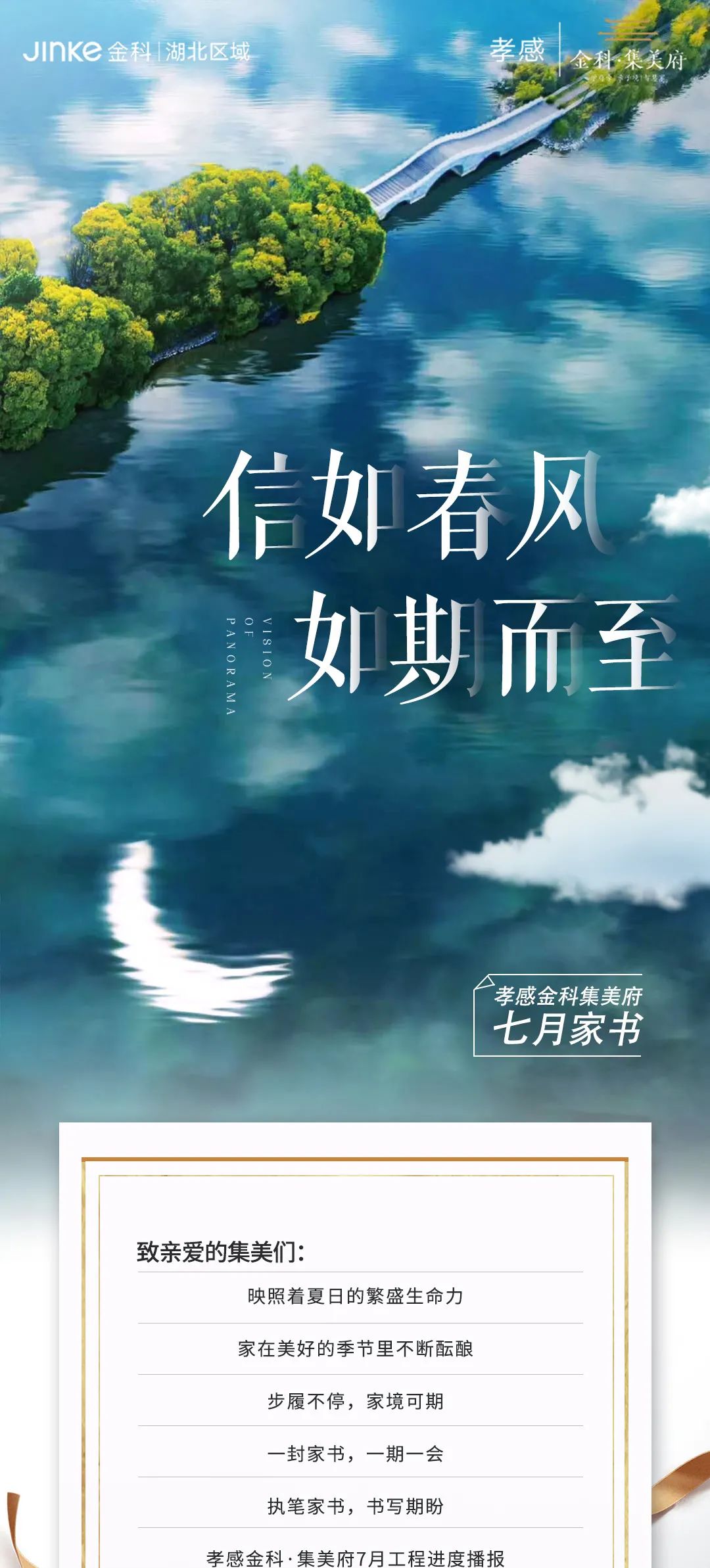 孝感 樓市 金科集美府