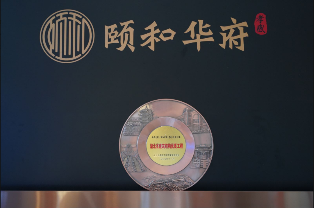 湖北交投頤和華府