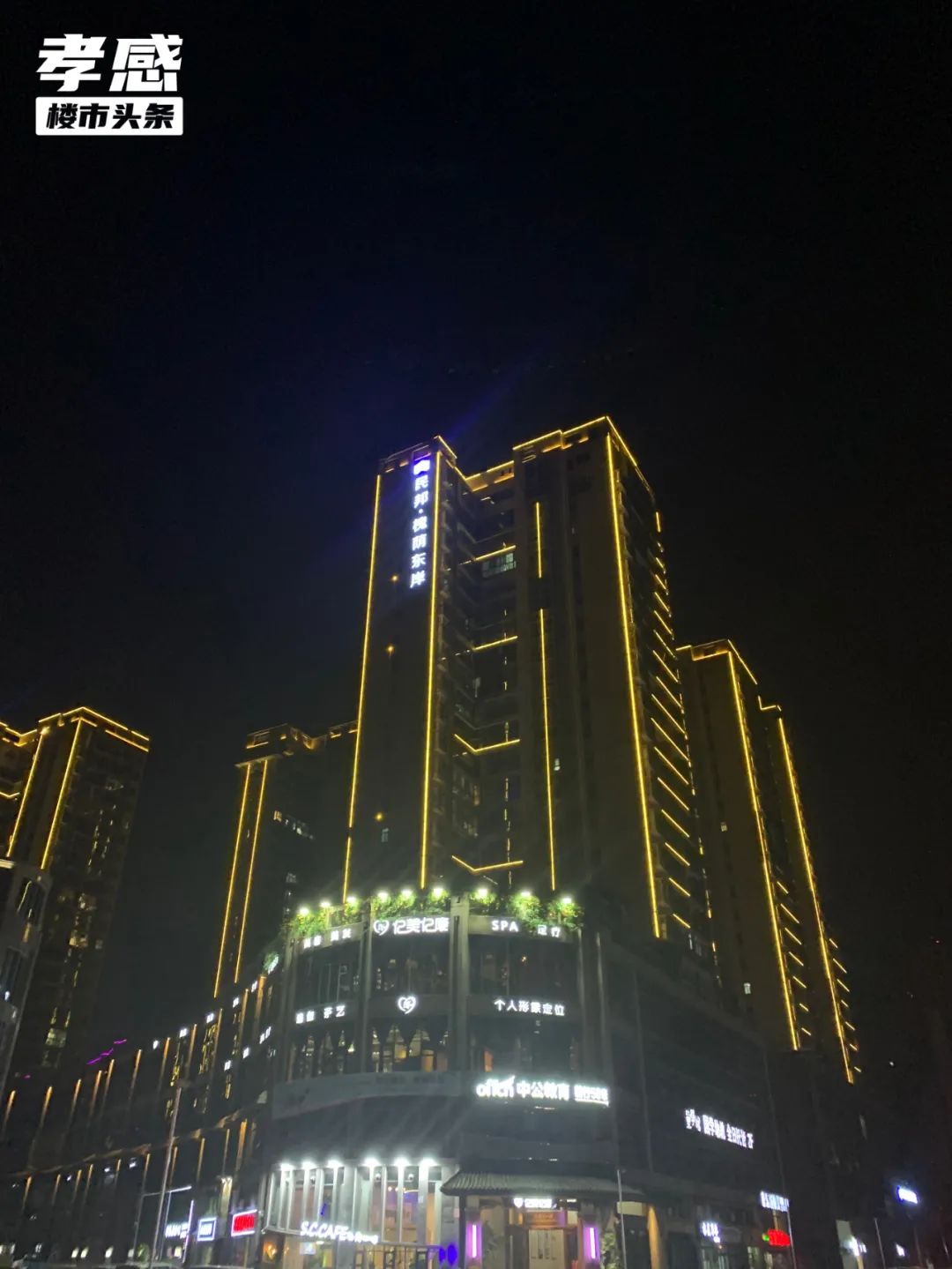 孝感 樓市 實(shí)探 亮燈率