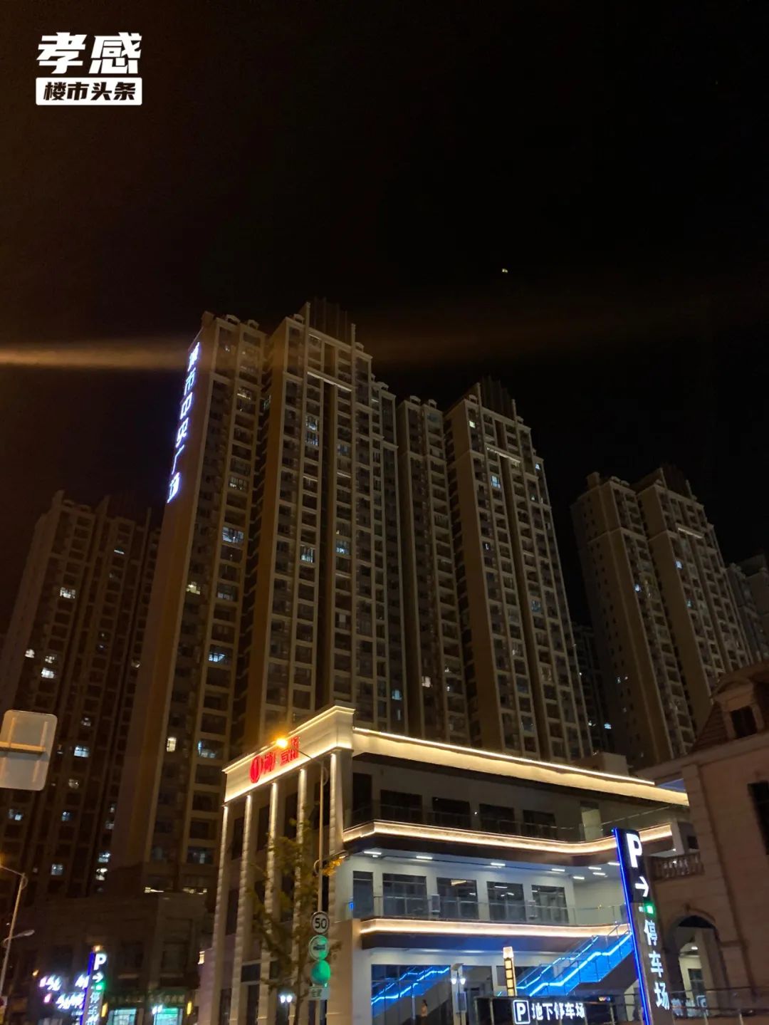 孝感 樓市 實(shí)探 亮燈率