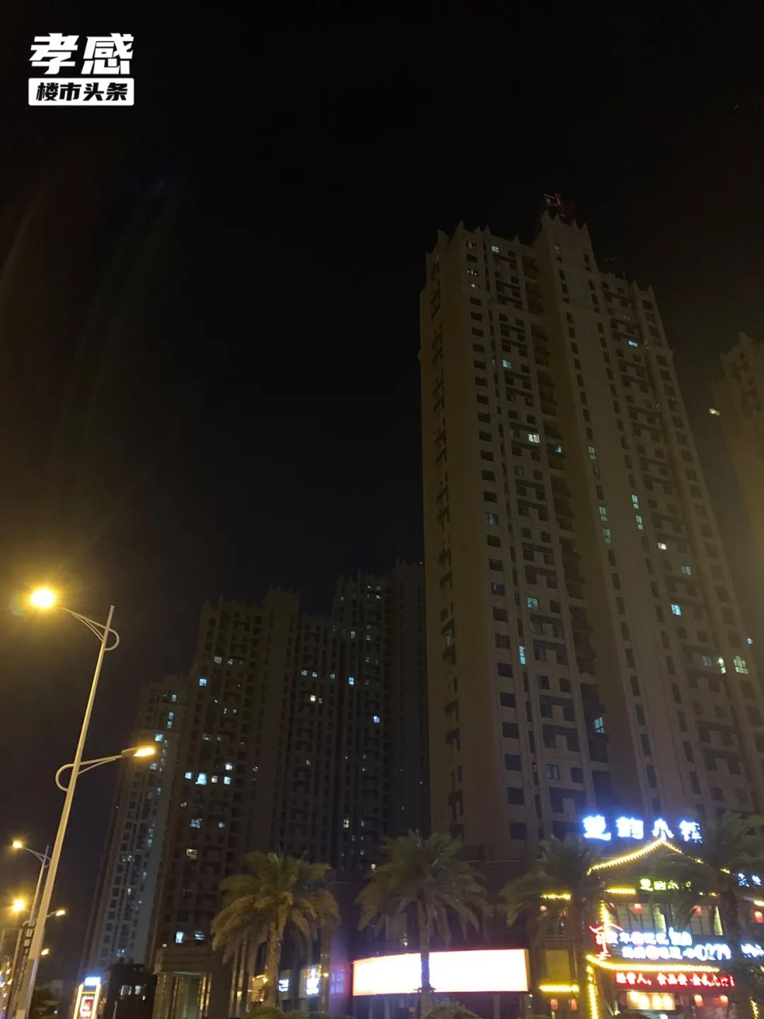 孝感 樓市 實(shí)探 亮燈率